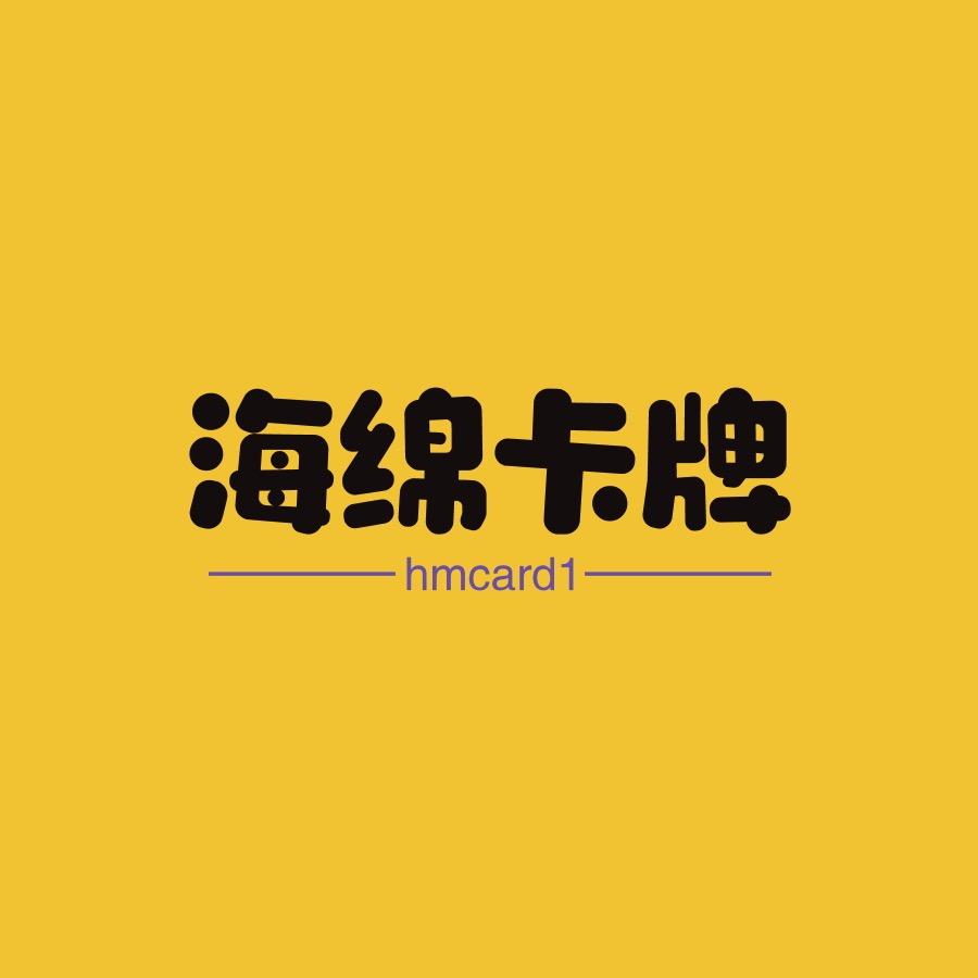 海绵卡牌
