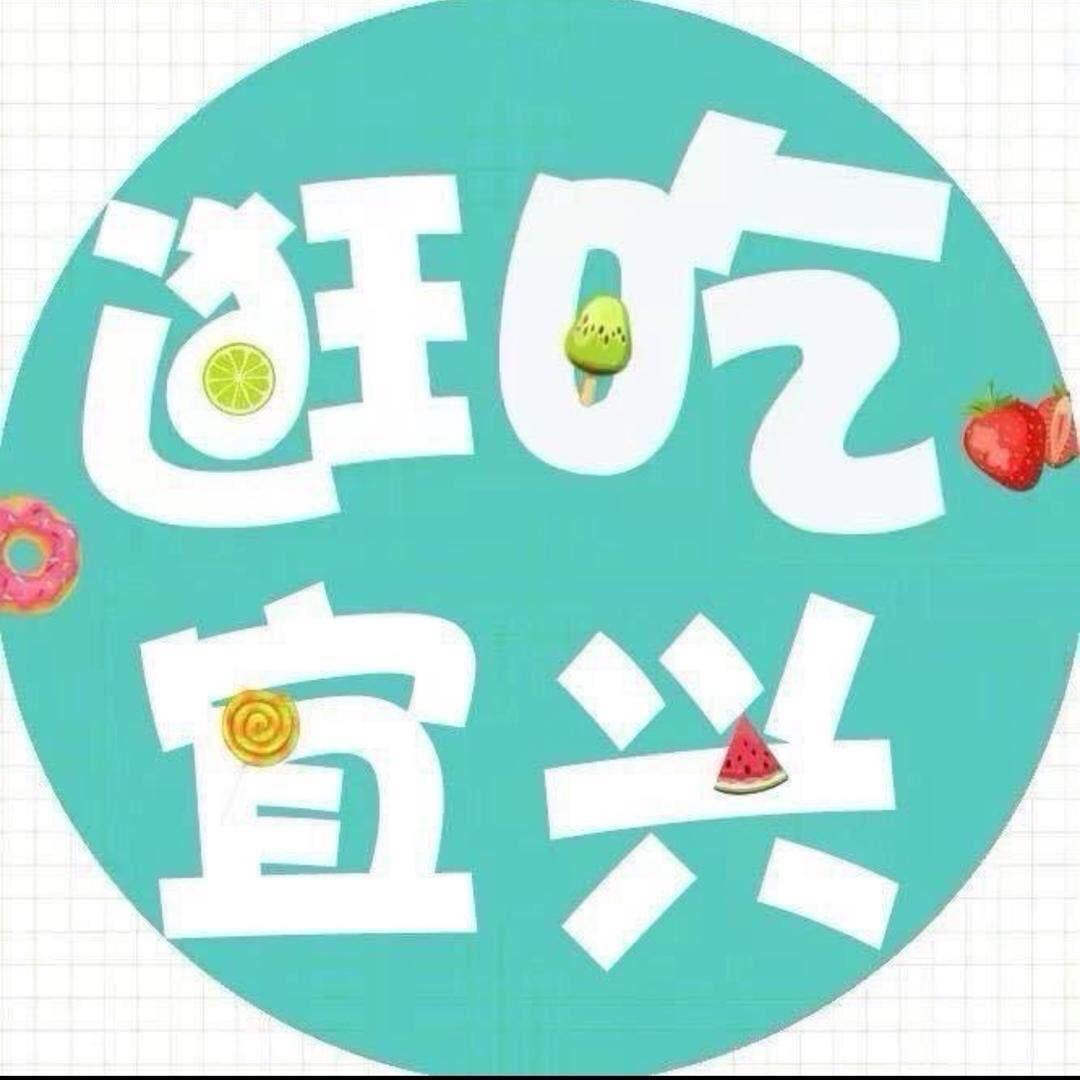 逛吃宜兴