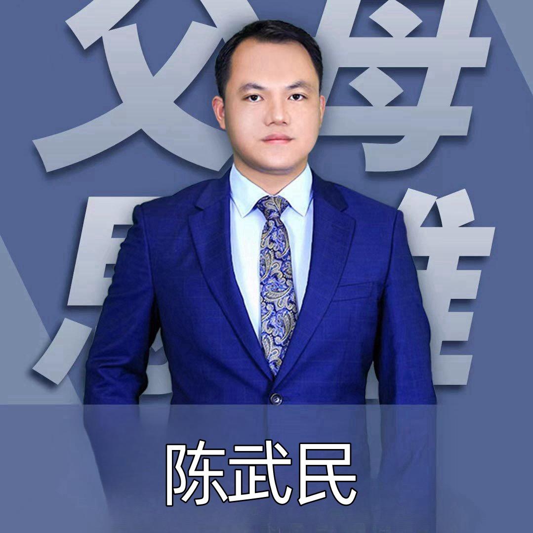 武民家庭教育