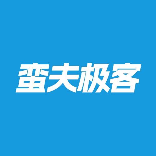 蛮夫极客官方旗舰店