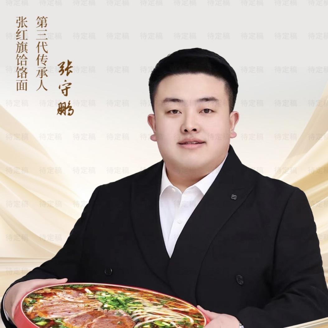 张红旗