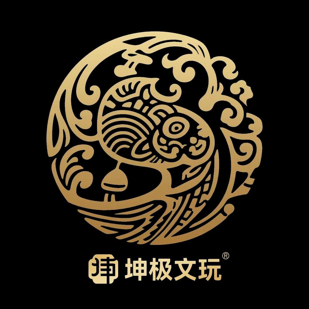 坤极文玩