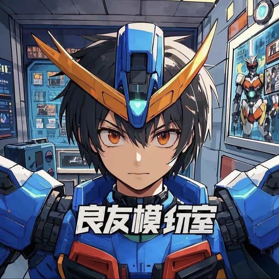 良友模玩室