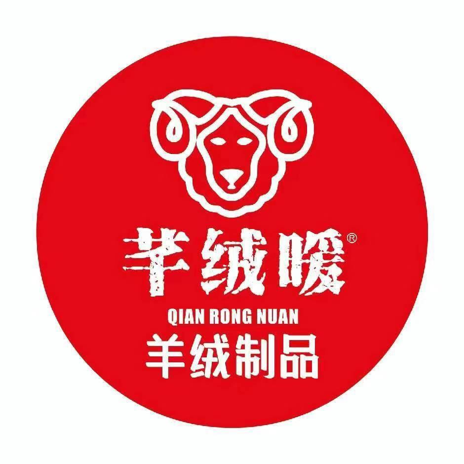 芊绒暖羊绒制品工厂店