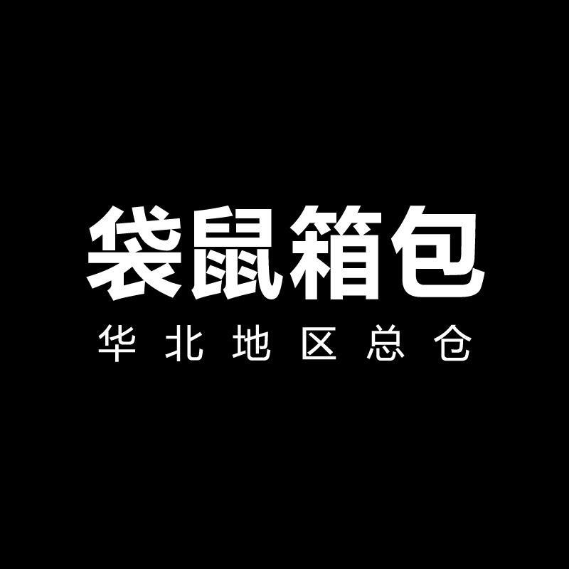 袋鼠双肩包华北总仓