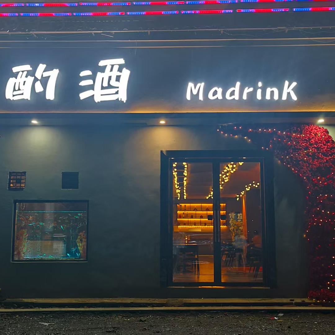 酌酒   MadrinK