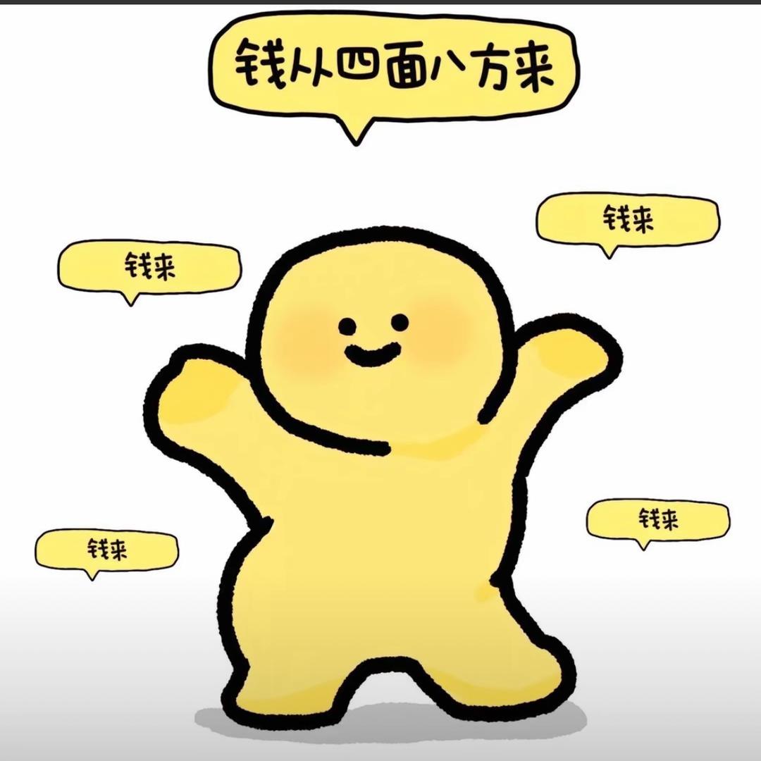 恭喜发财🌈