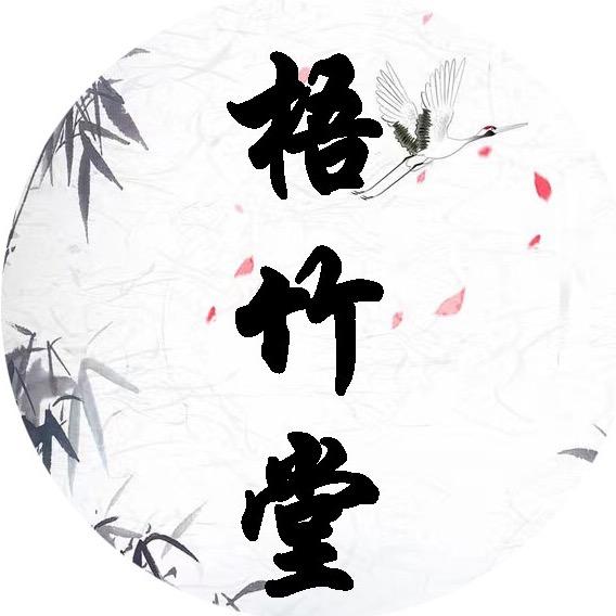 梧竹堂笔庄