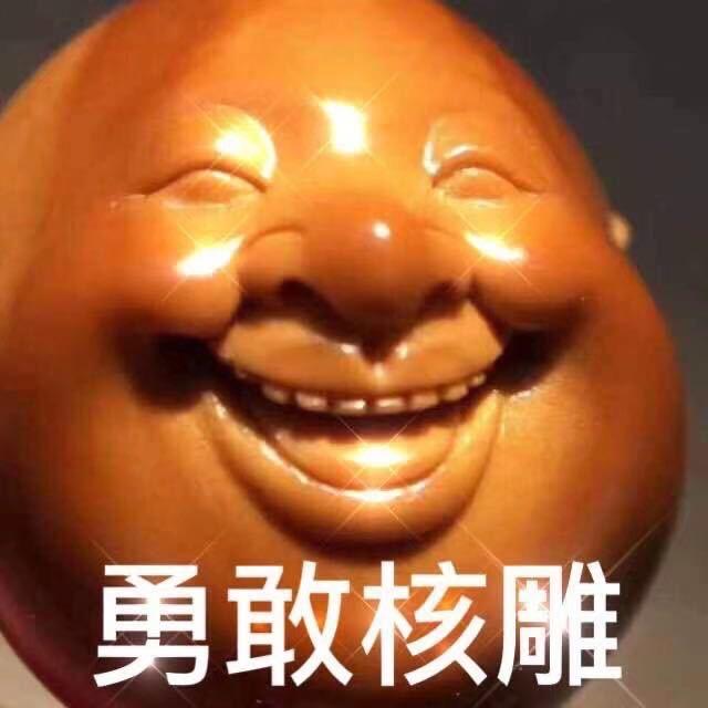 勇敢核雕工作室