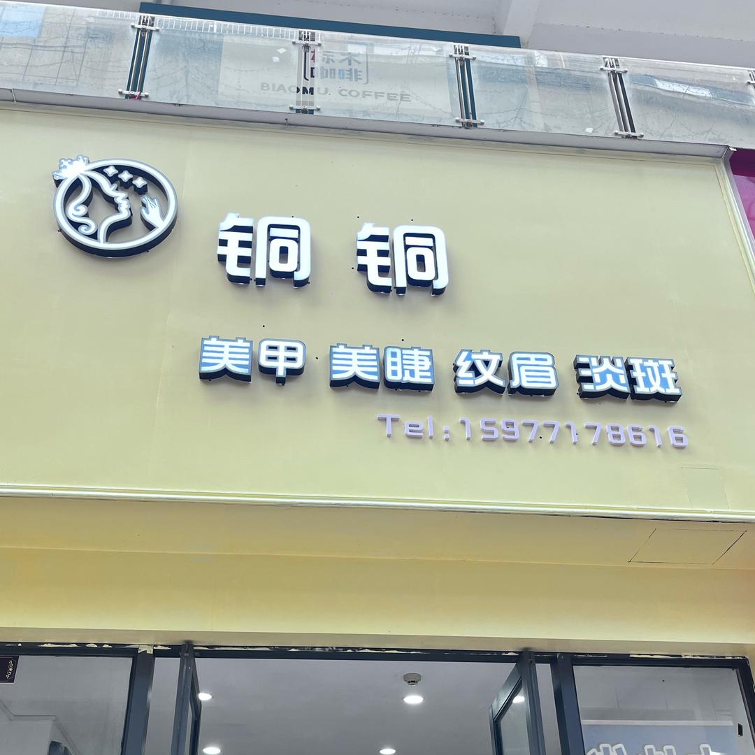 宁明县做眉毛的小四