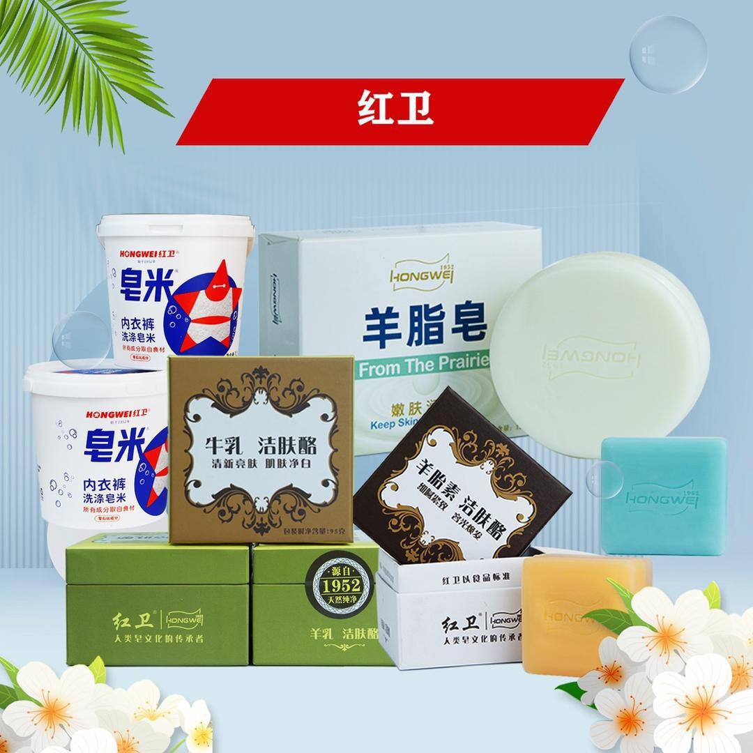 红卫皂业