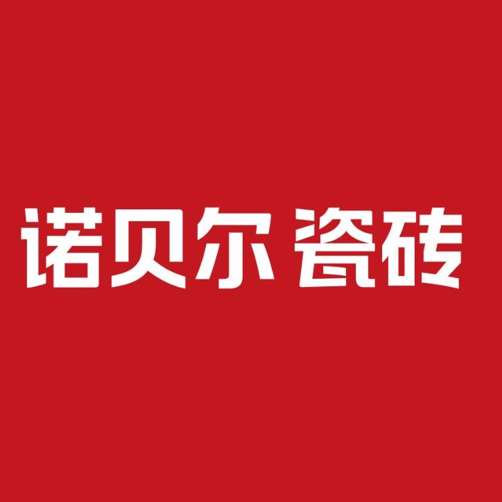 诺贝尔瓷砖(居然之家霸州店)