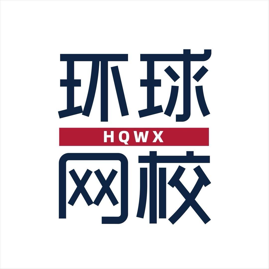 环球兴学培训中心