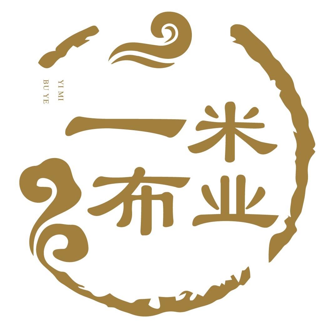 一米布业个体店