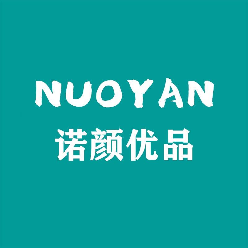 诺颜家居用品