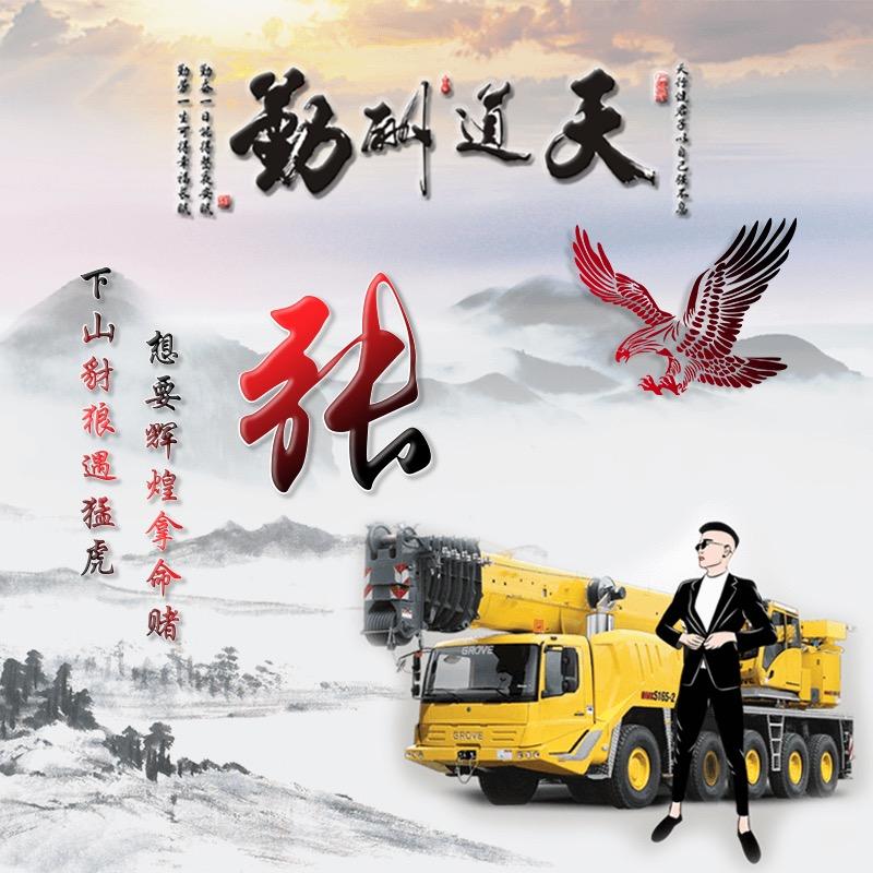 🦅我姓张🦅