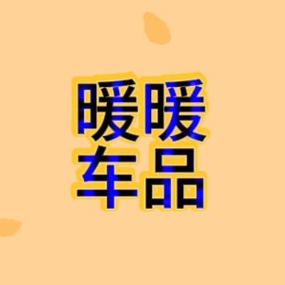 暖暖