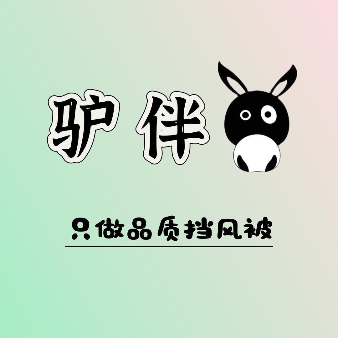 驴伴挡风被工厂店