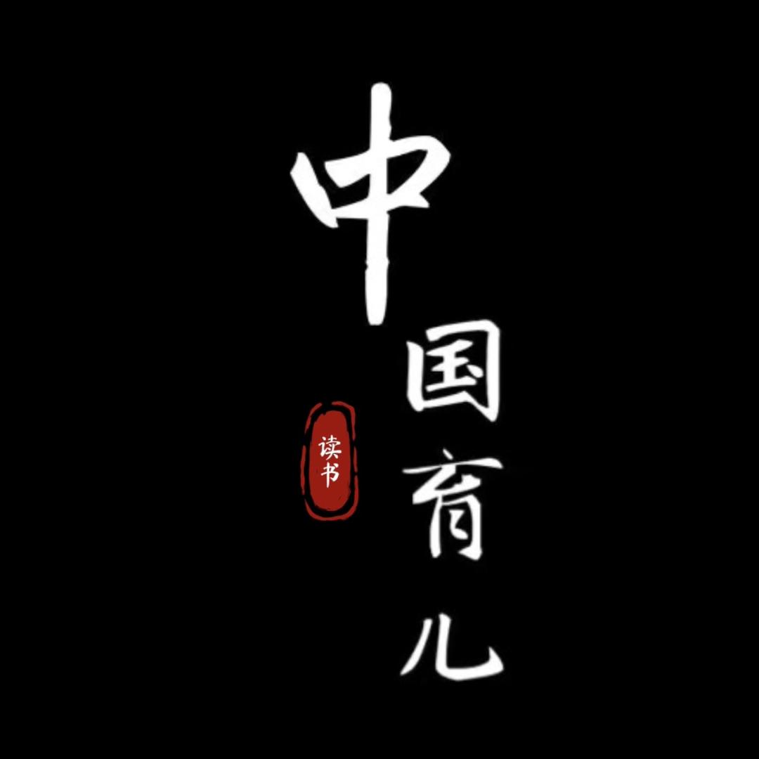 中国育儿