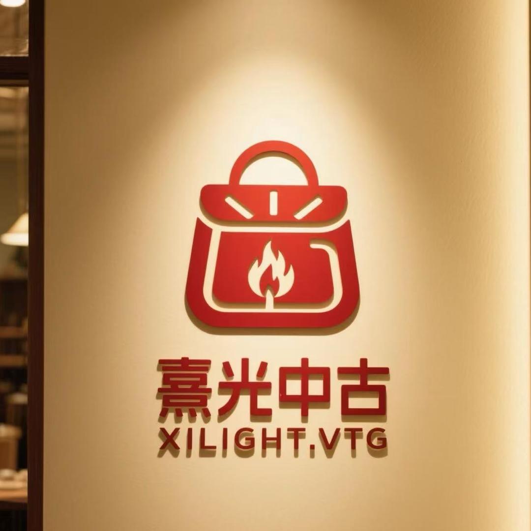 熹光名奢