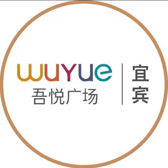 宜宾新城吾悦广场