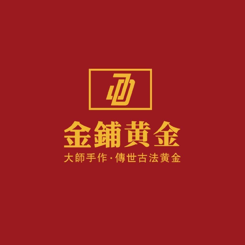 金鋪黄金精选号