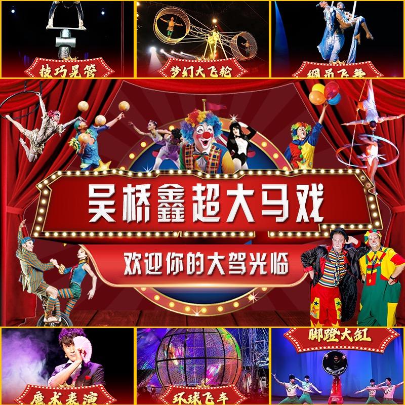 环球巅峰大马戏 悦动广场站