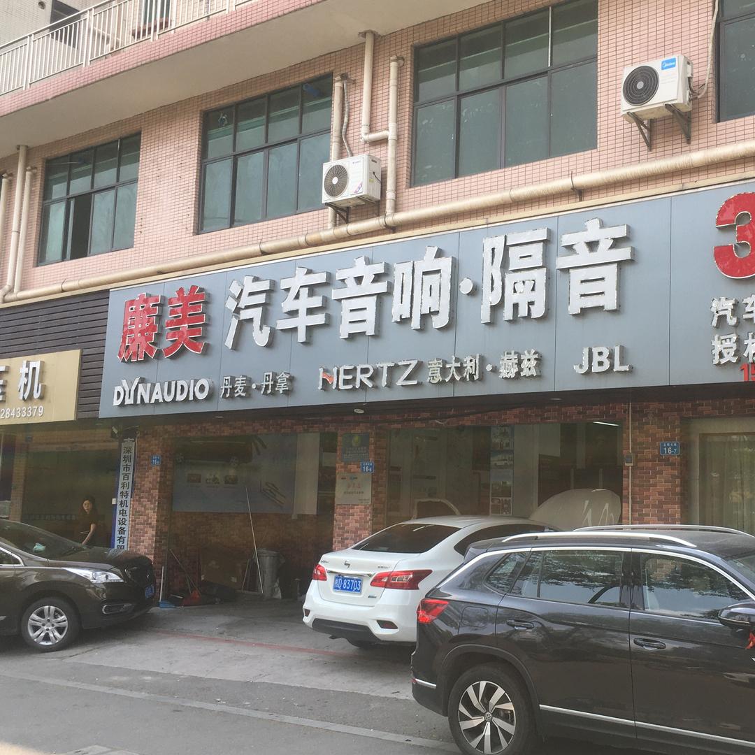 廉美汽车音响隔音贴膜