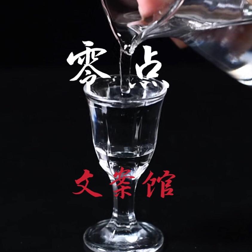 零点文案