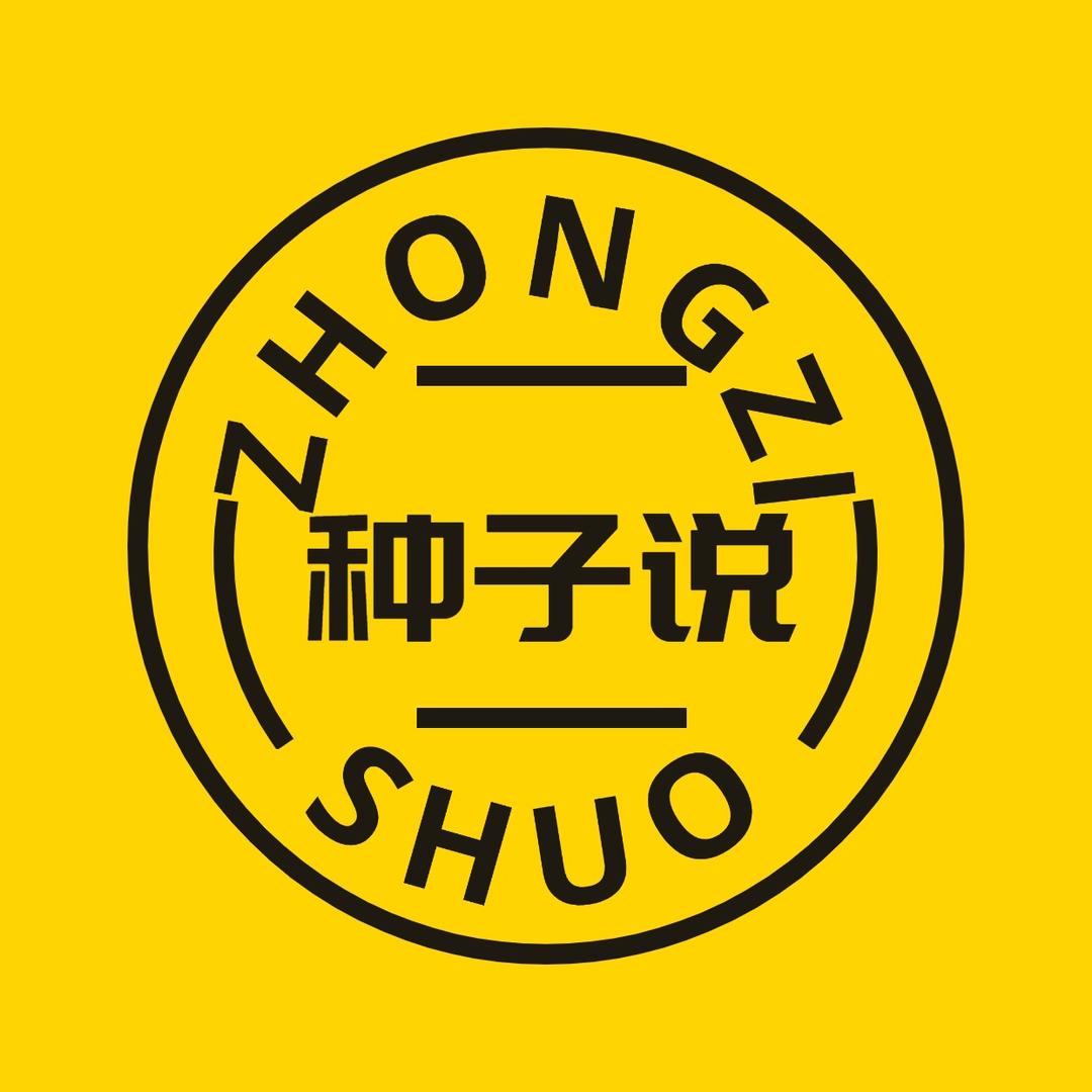 种子老师说中职
