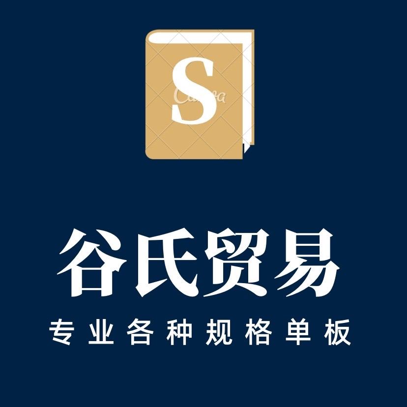 谷肖伟@专业桉木单板购销
