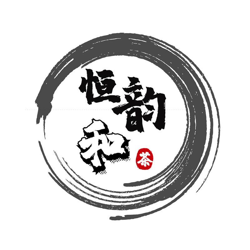 恒韵和茶叶旗舰店