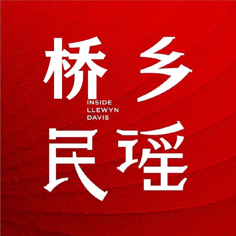 湛江市赤坎区桥乡民谣餐饮店（个体工商户）