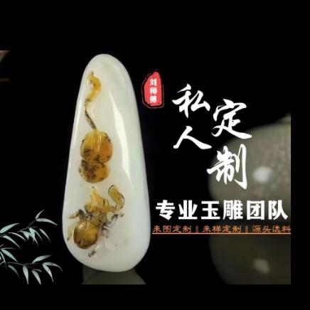 玉石匠【刘师傅】