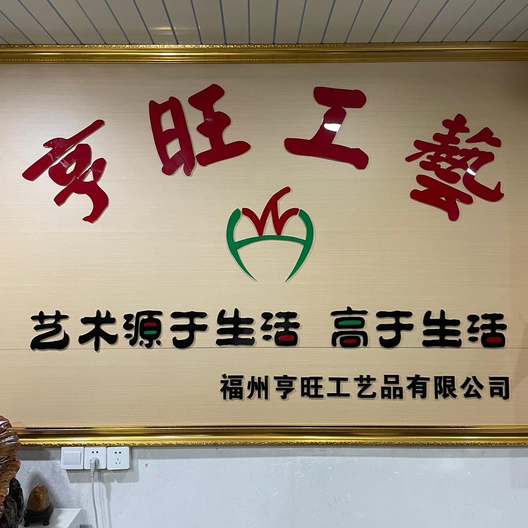 亨旺寿山石雕