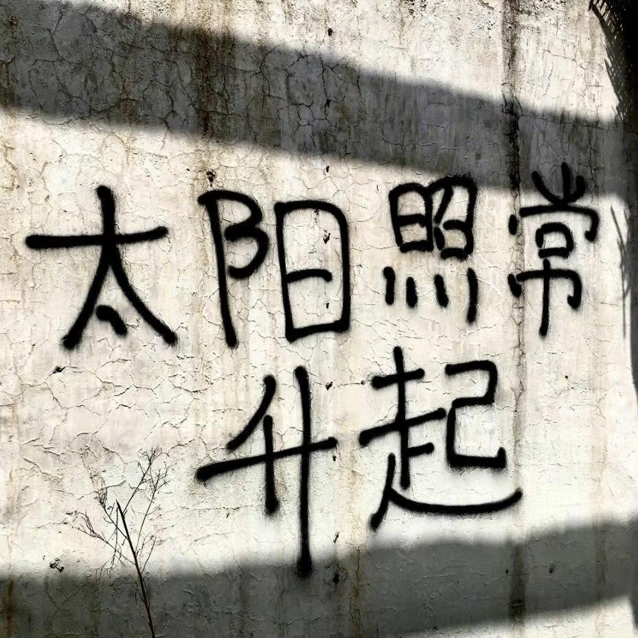 太阳升起