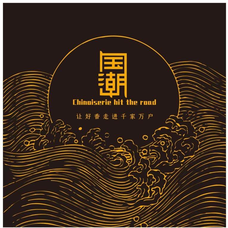 国潮香馆