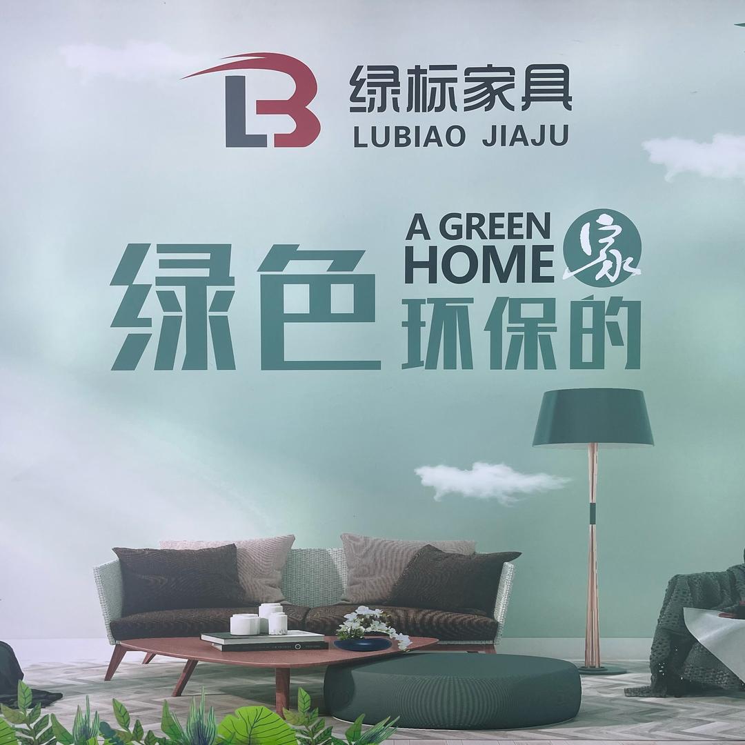 绿标家具