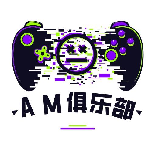 AM潮玩俱乐部二部