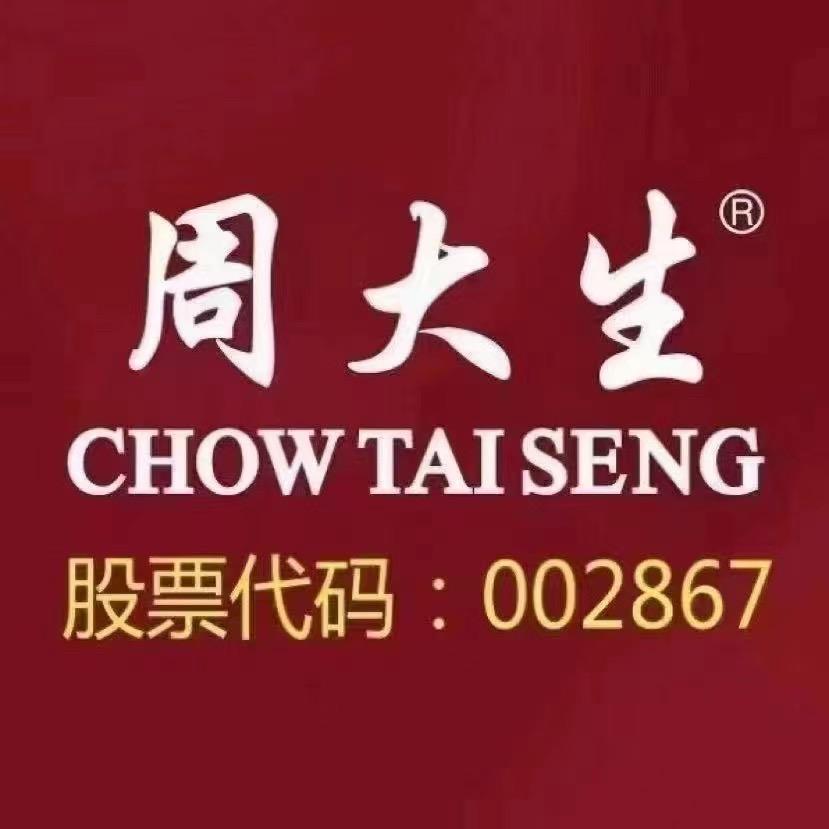 白水周大生珠宝 0913_6120999