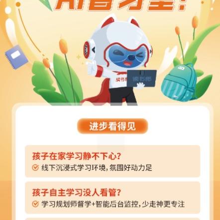 读书郎AI智习室(丛台区人和店)专用号