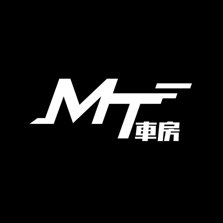 MT車房