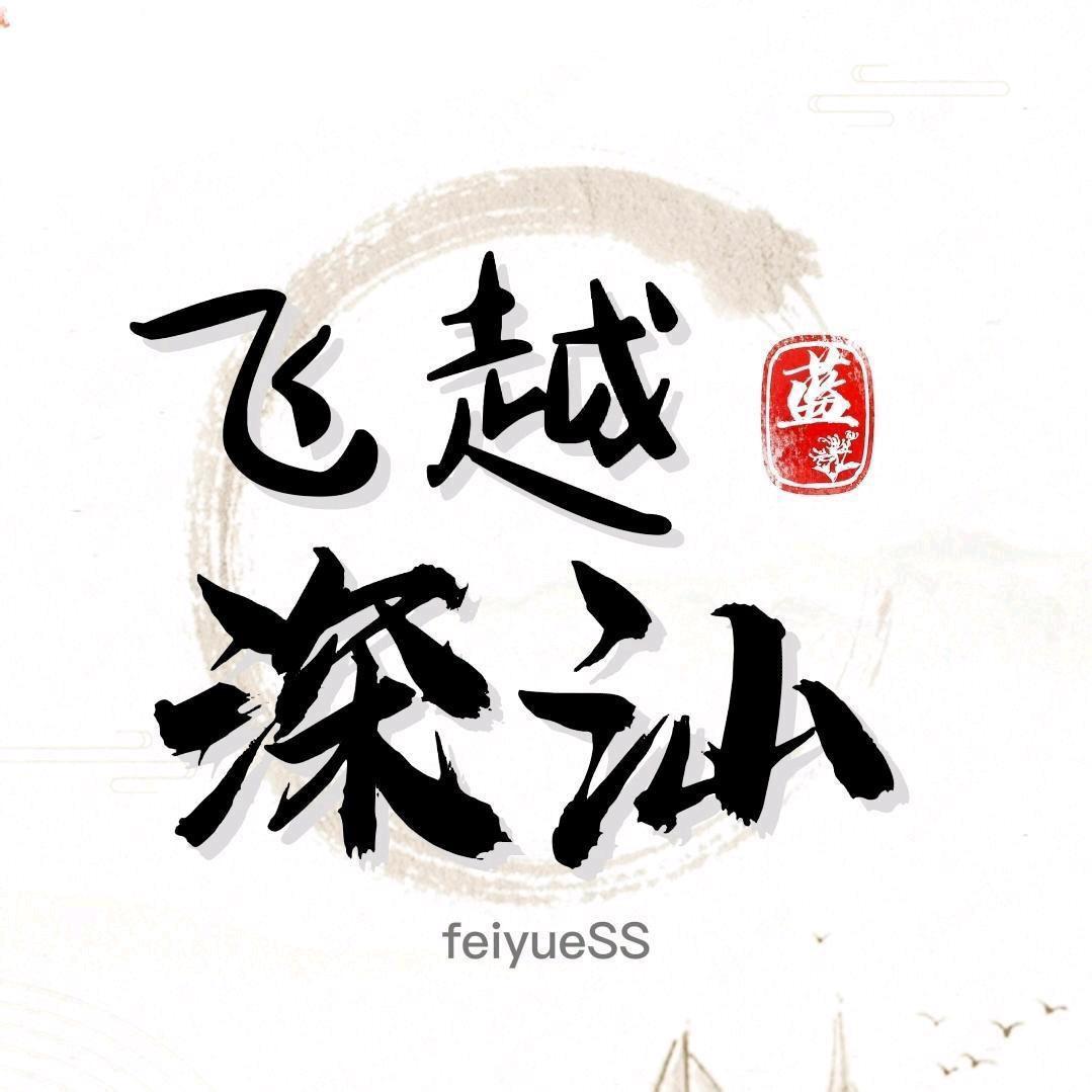 飞越深汕