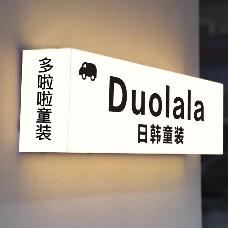吉首市多啦啦童装店（天虹A栋12楼）