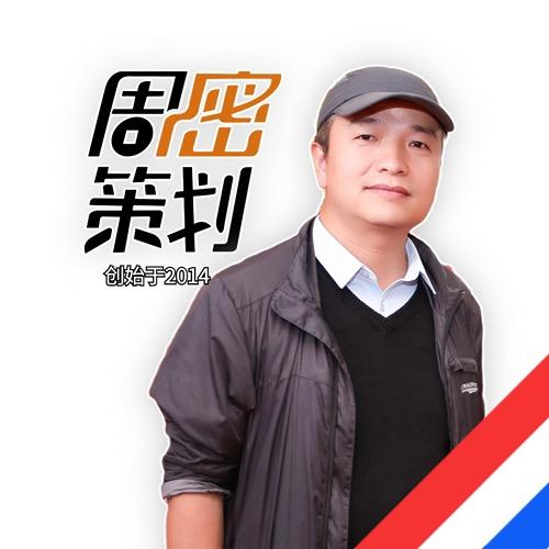 饮食媒人周密