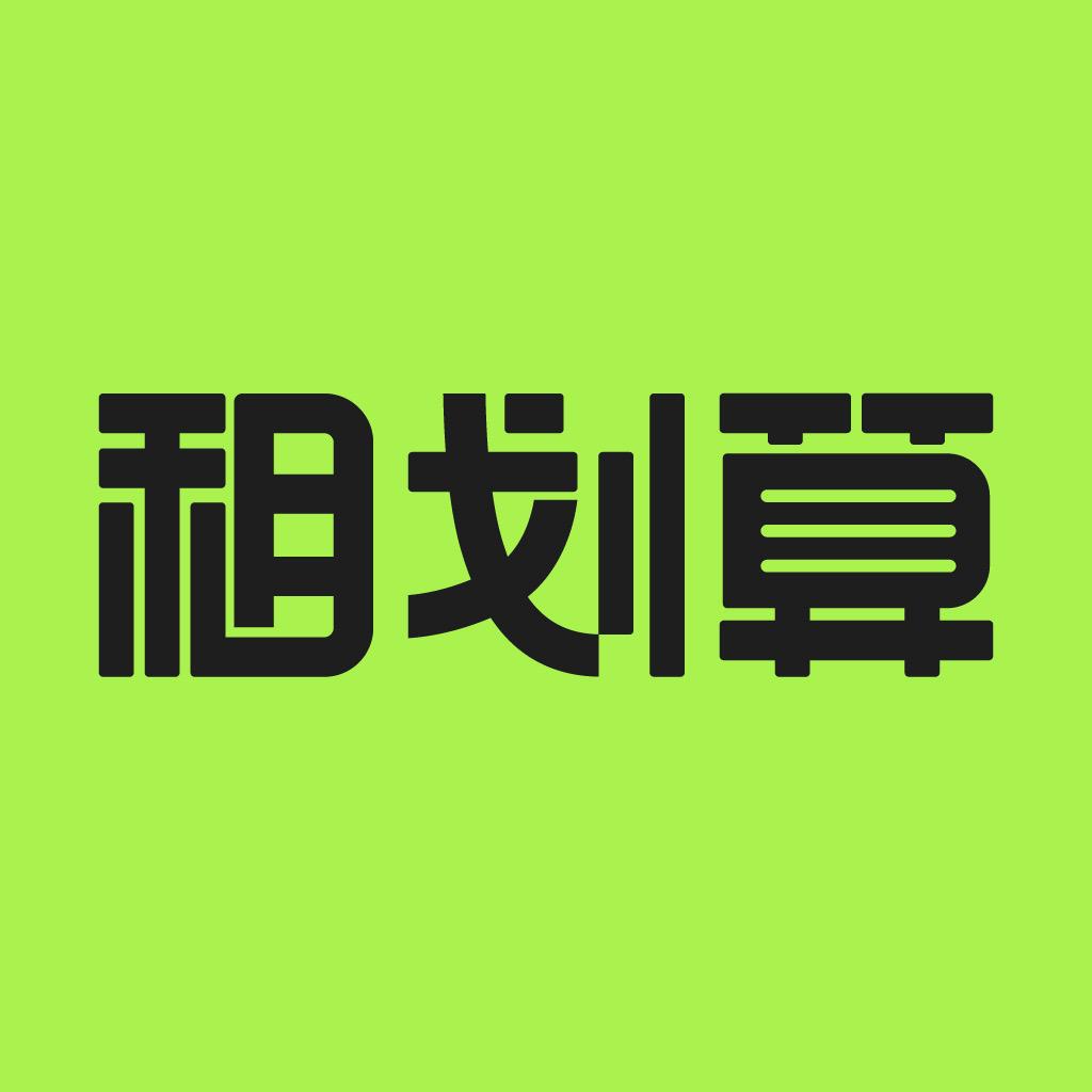 租划算——万物皆可租