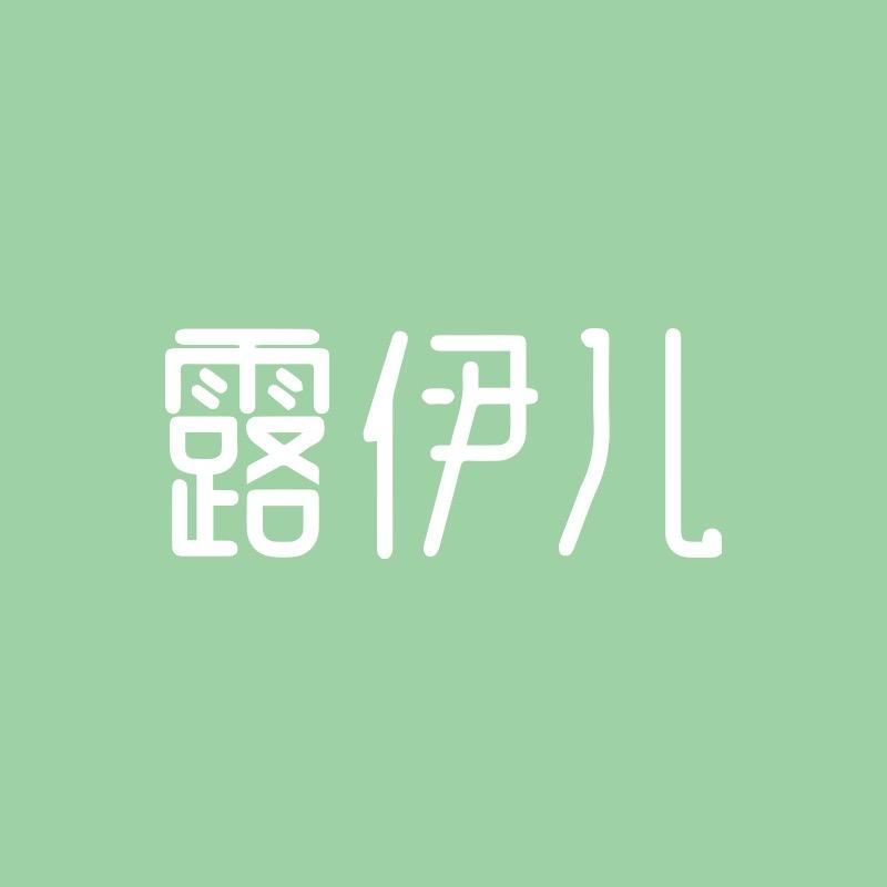 露伊儿婴童用品旗舰店