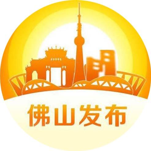 佛山发布