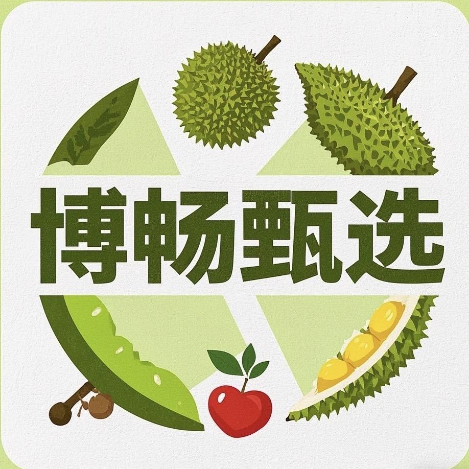 博畅臻选
