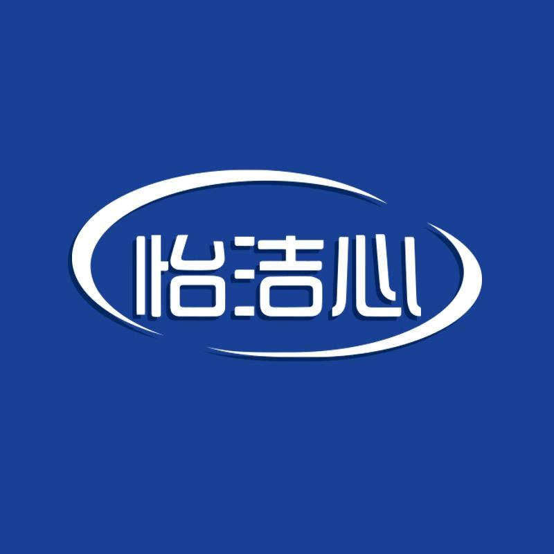 怡洁心 YIJIEXING洗护清洁旗舰店